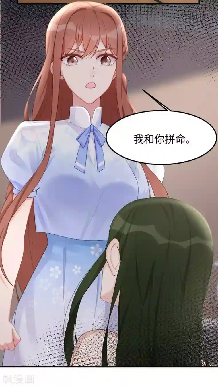 就要宠坏你第40话 求你帮我，大叔