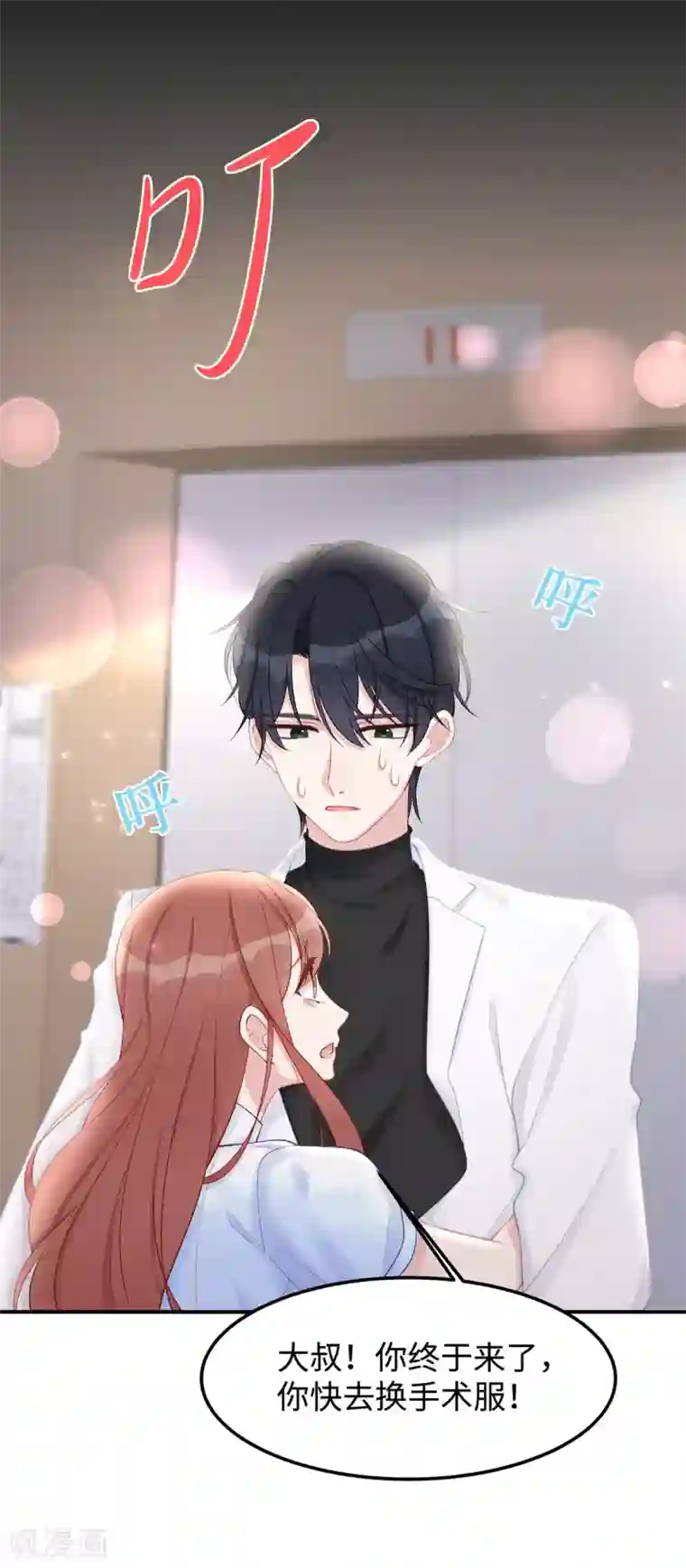 就要宠坏你第40话 求你帮我，大叔