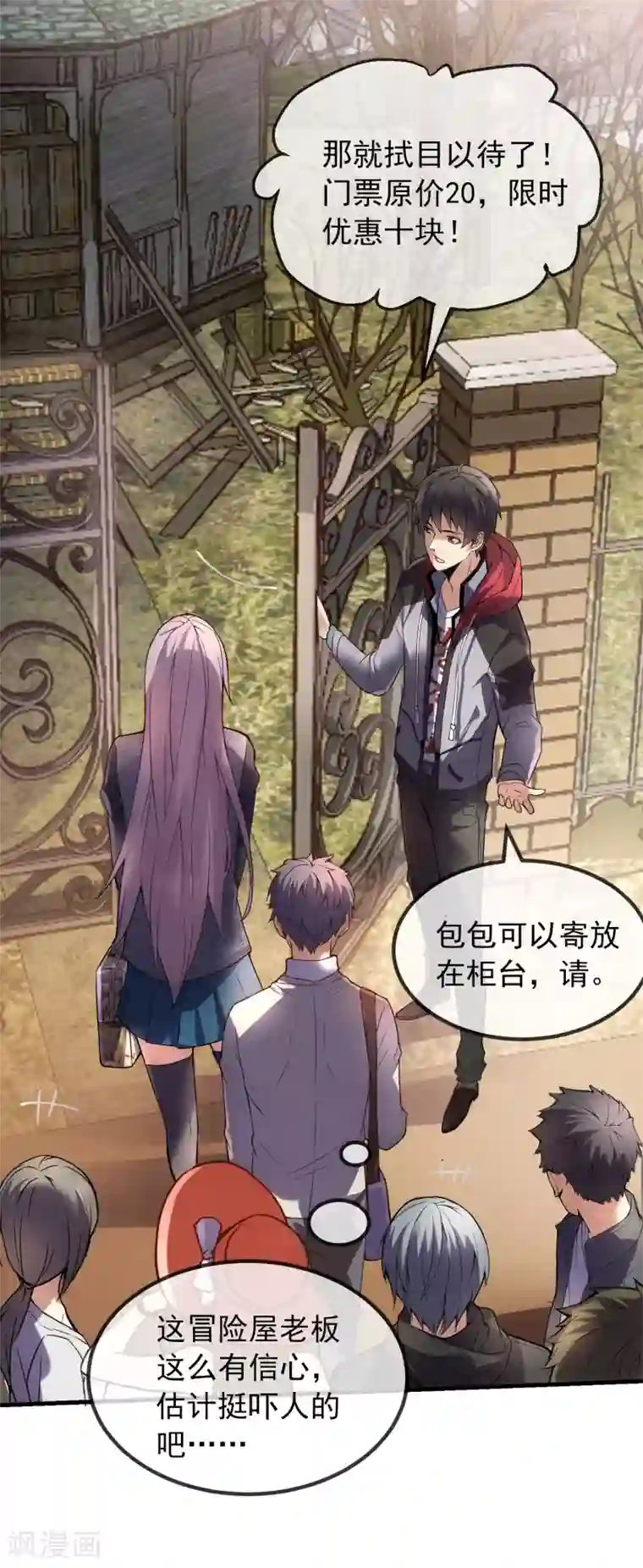 我有一座冒险屋第2话 校花踢馆