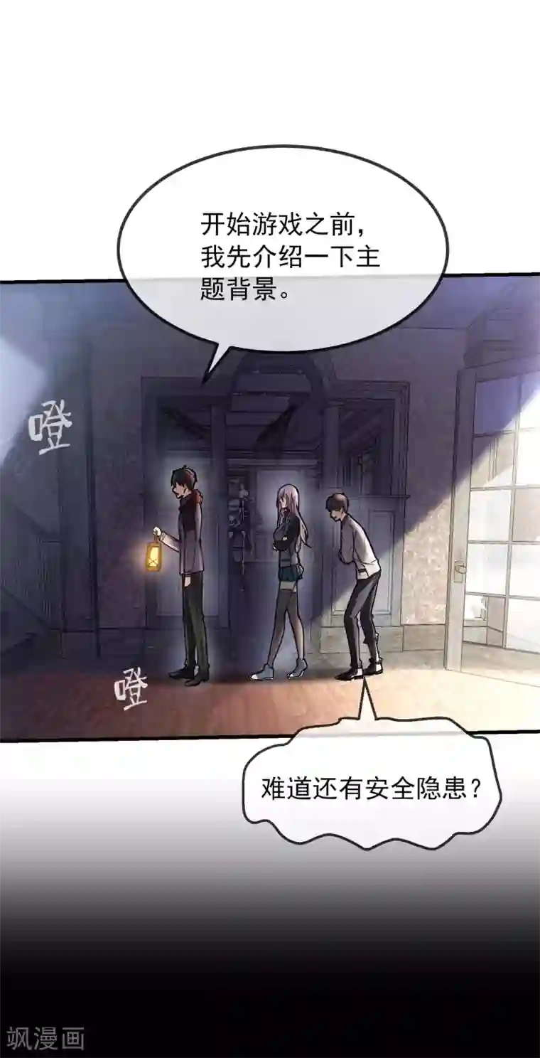 我有一座冒险屋第2话 校花踢馆