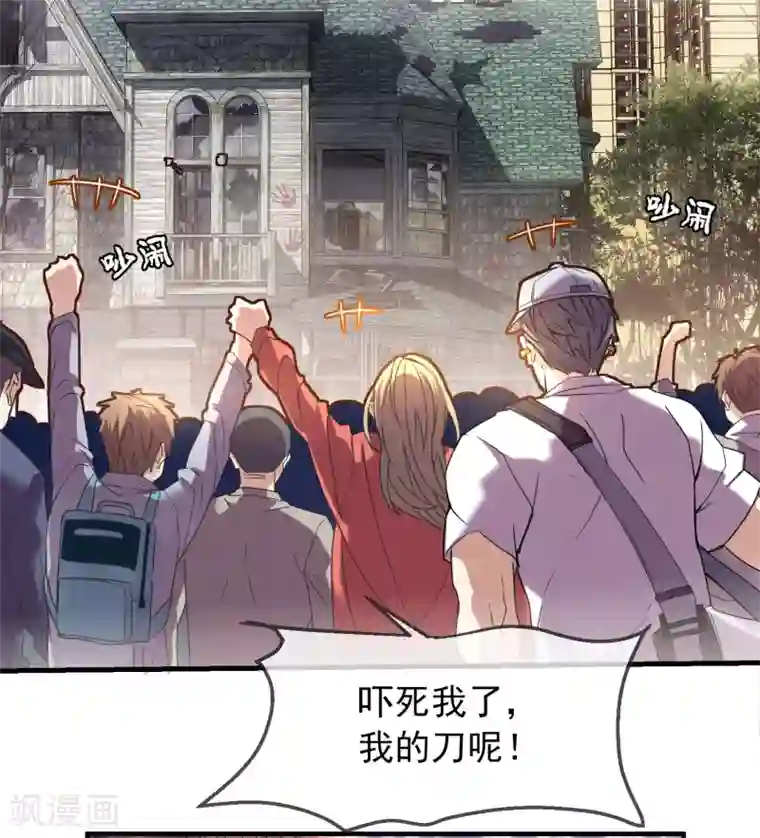 我有一座冒险屋第2话 校花踢馆