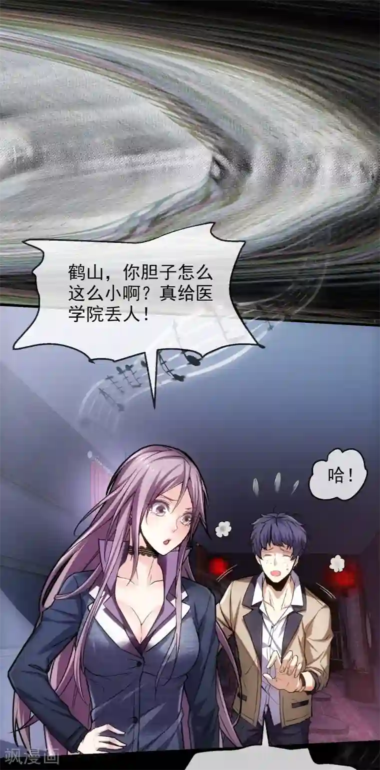 我有一座冒险屋第2话 校花踢馆