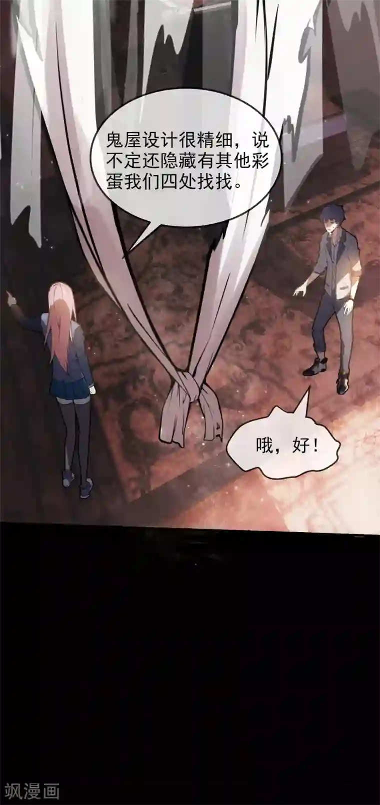 我有一座冒险屋第2话 校花踢馆