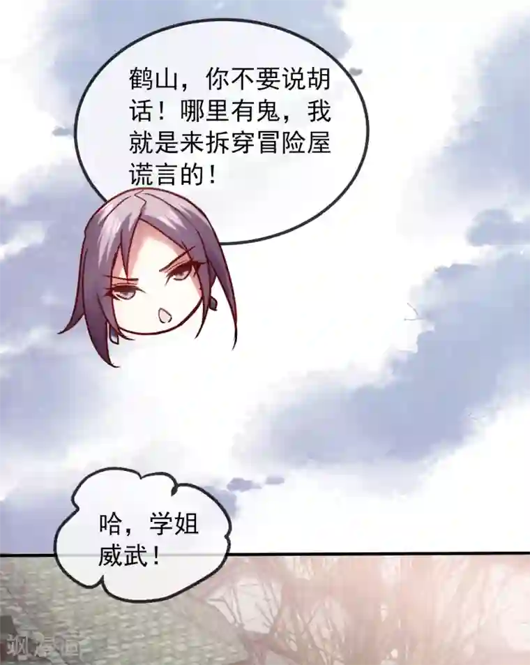 我有一座冒险屋第2话 校花踢馆