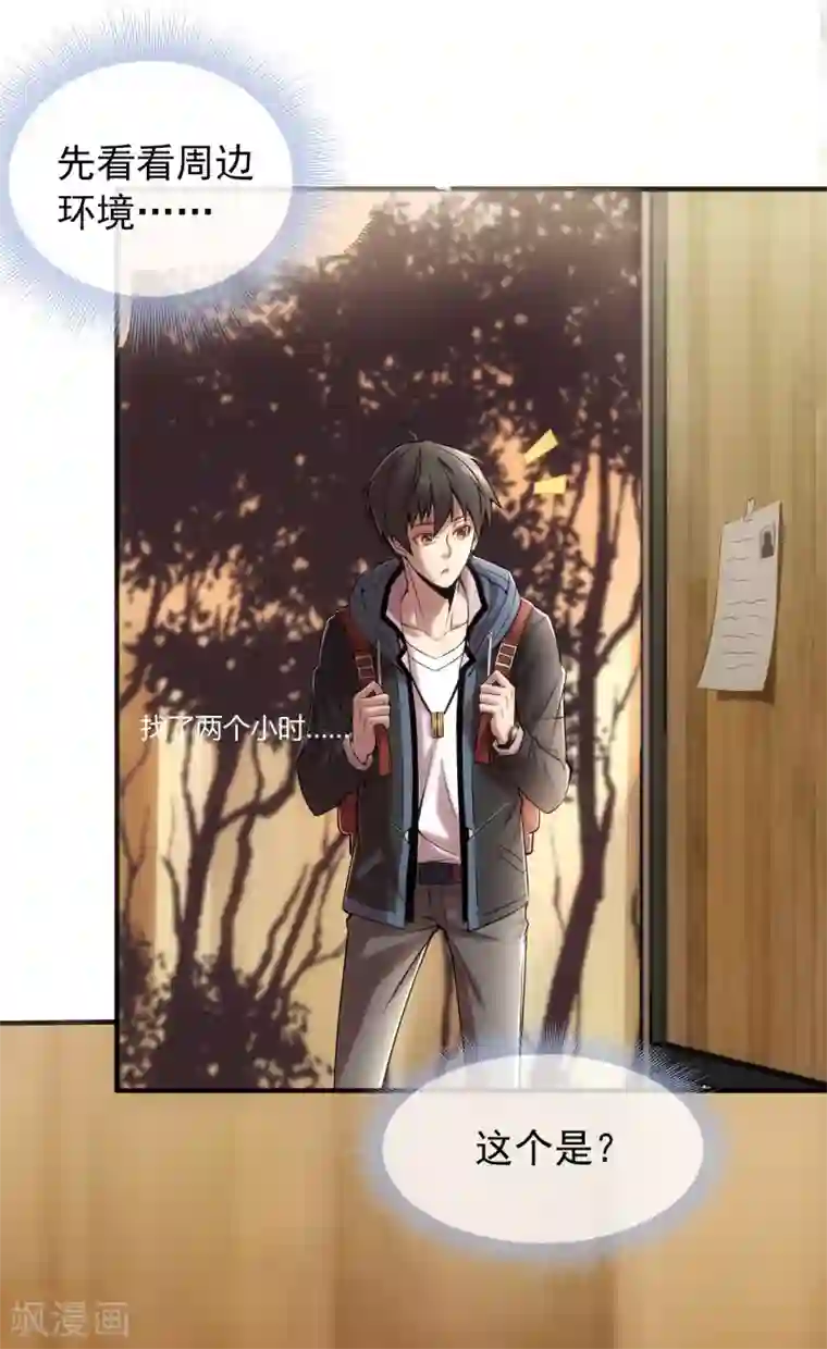 我有一座冒险屋第6话 别在这过夜