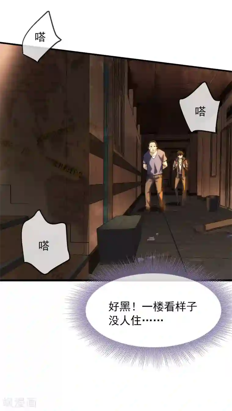 我有一座冒险屋第6话 别在这过夜