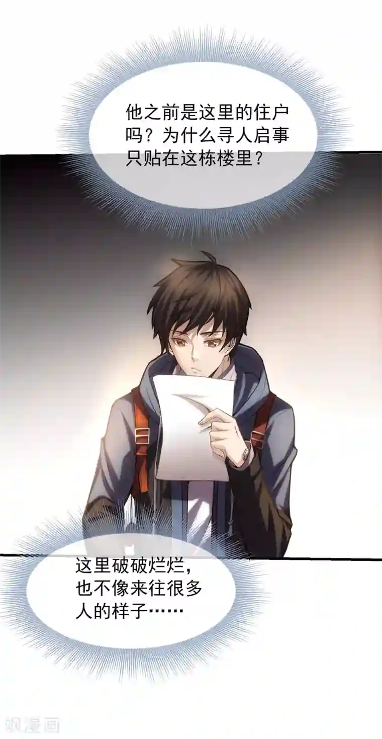 我有一座冒险屋第6话 别在这过夜