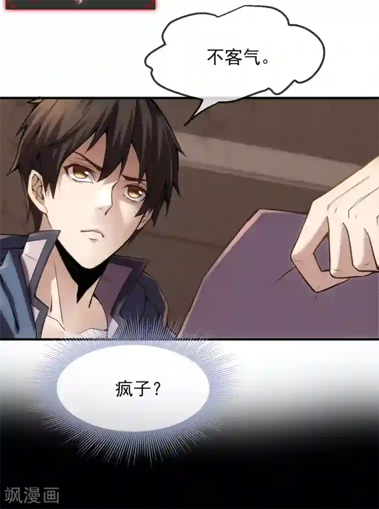 我有一座冒险屋第6话 别在这过夜