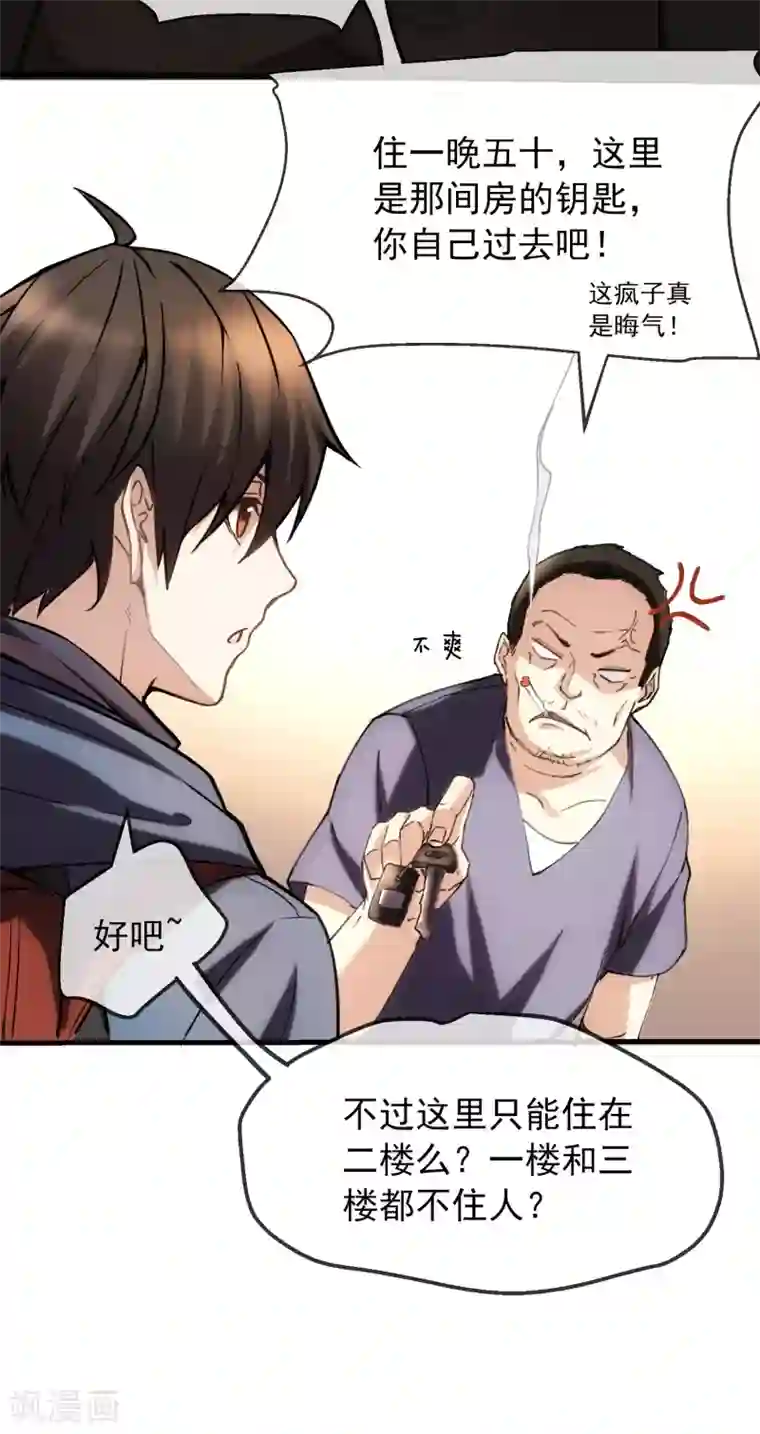 我有一座冒险屋第6话 别在这过夜