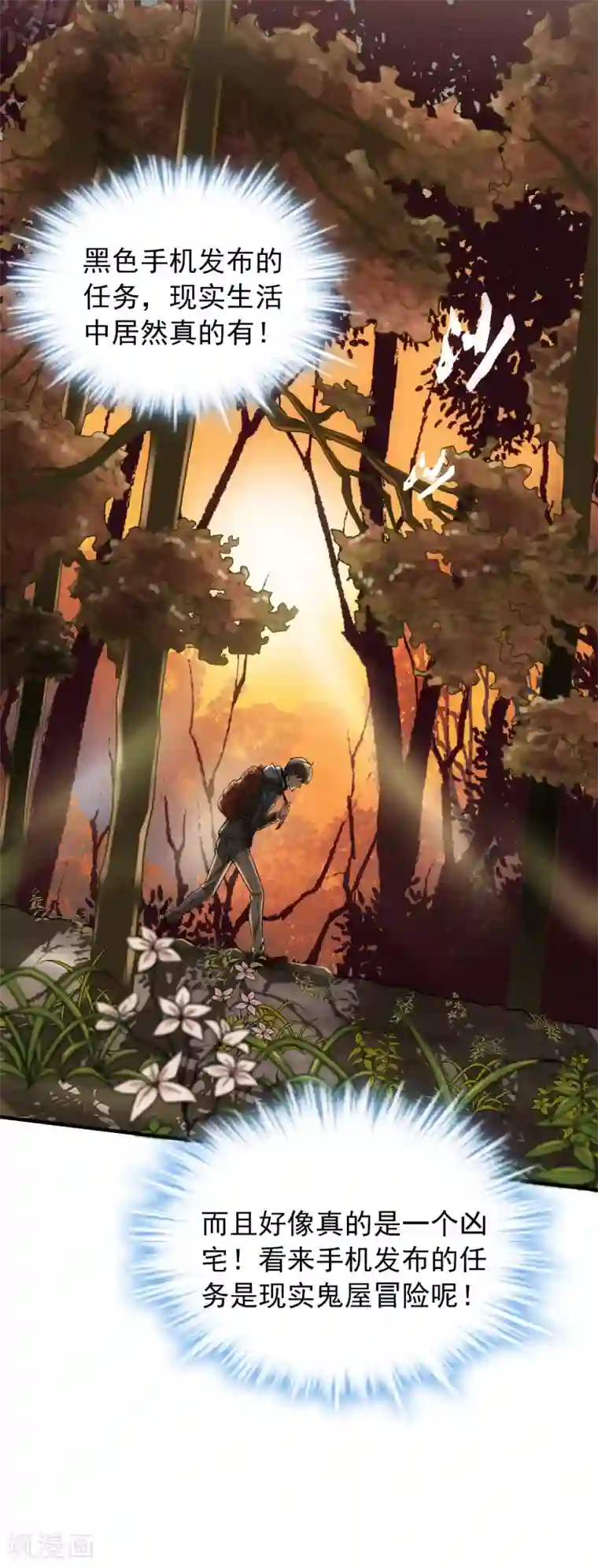 我有一座冒险屋第6话 别在这过夜