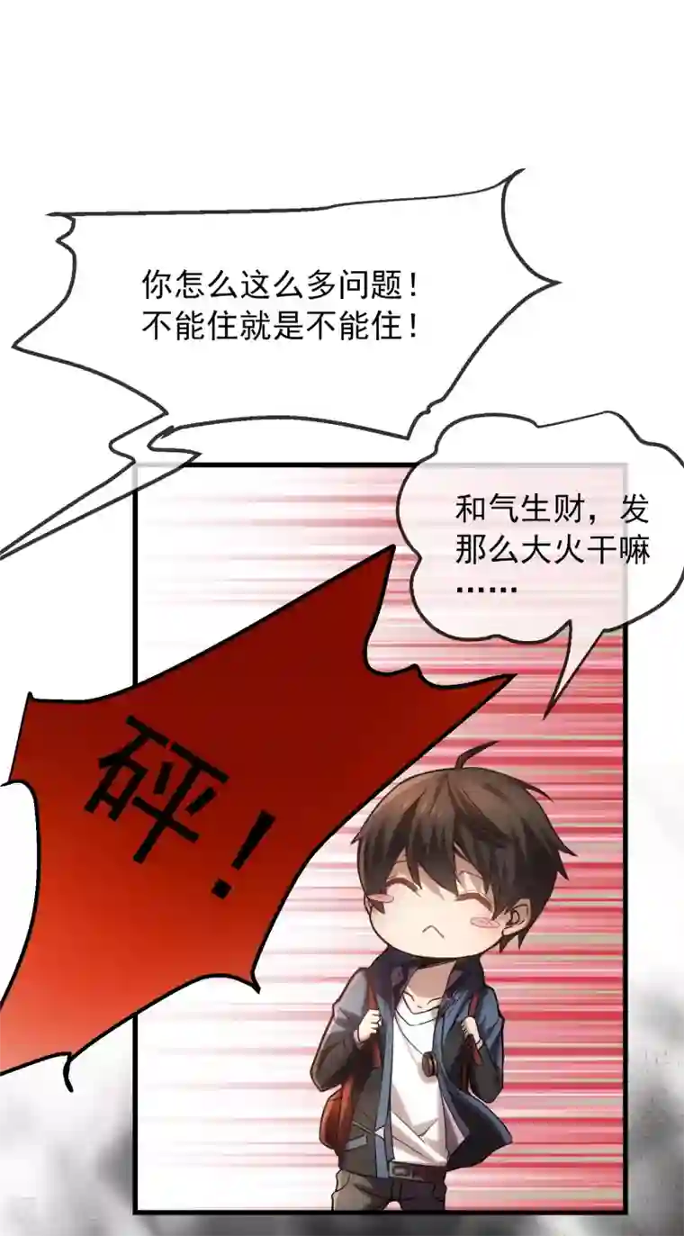 我有一座冒险屋第6话 别在这过夜