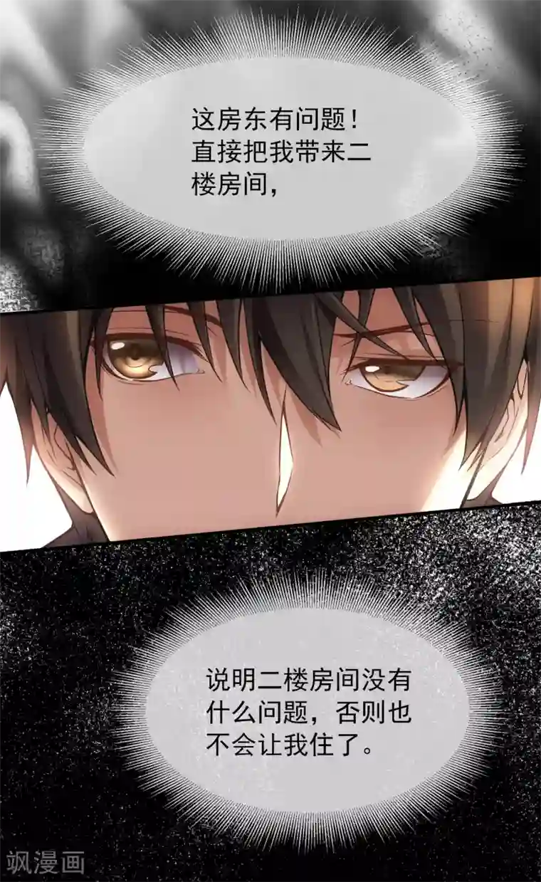 我有一座冒险屋第6话 别在这过夜