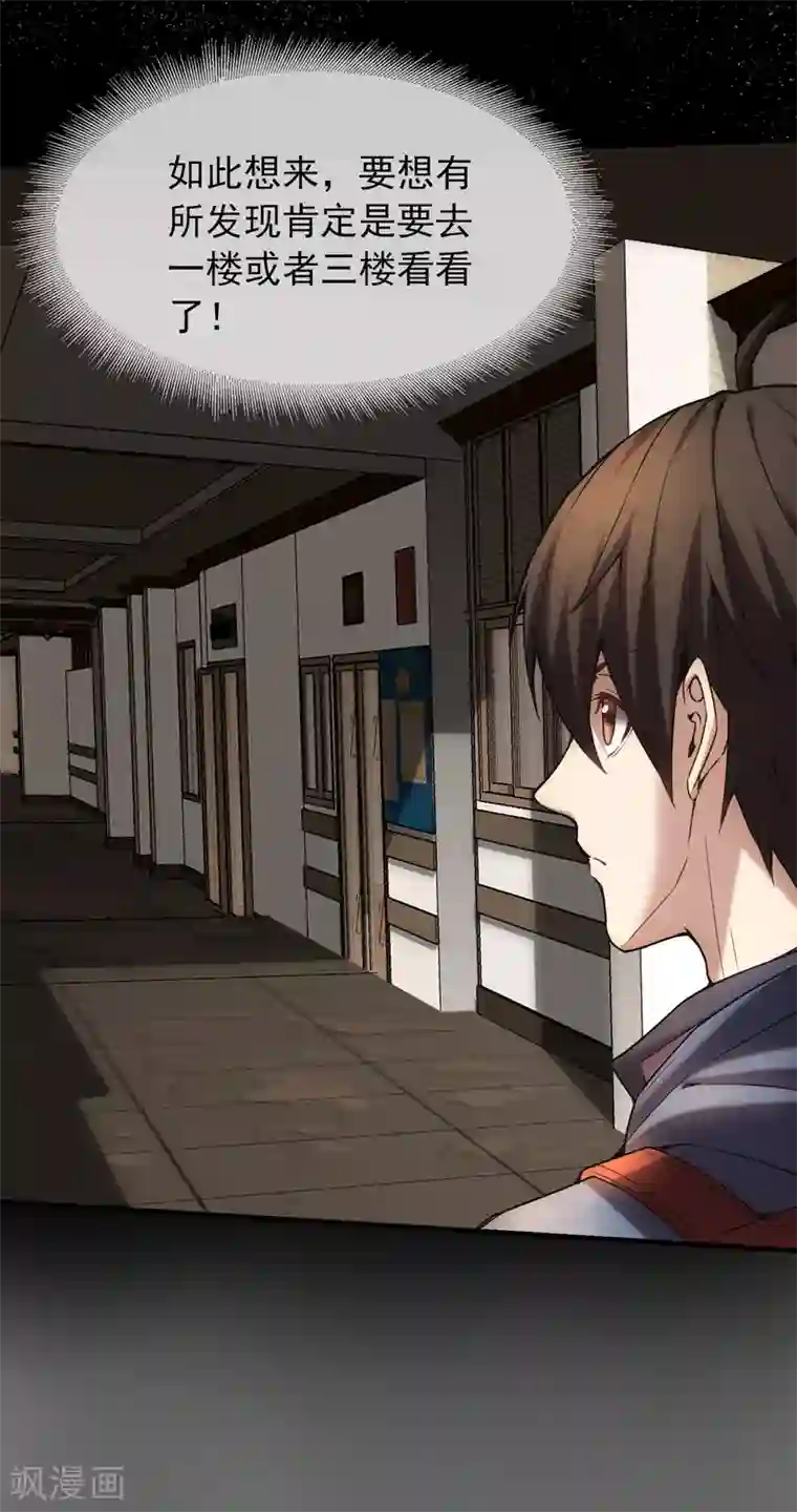 我有一座冒险屋第6话 别在这过夜