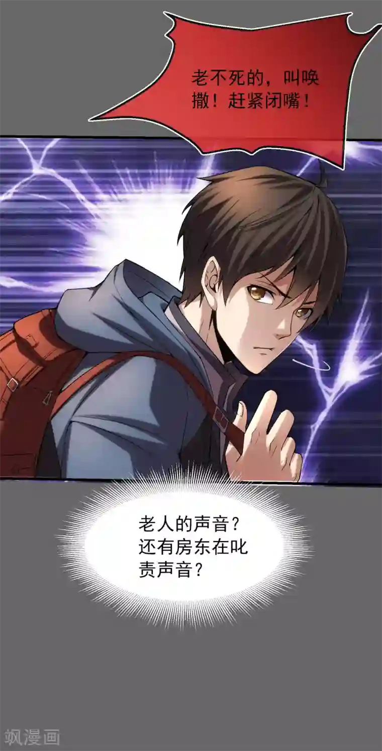 我有一座冒险屋第6话 别在这过夜