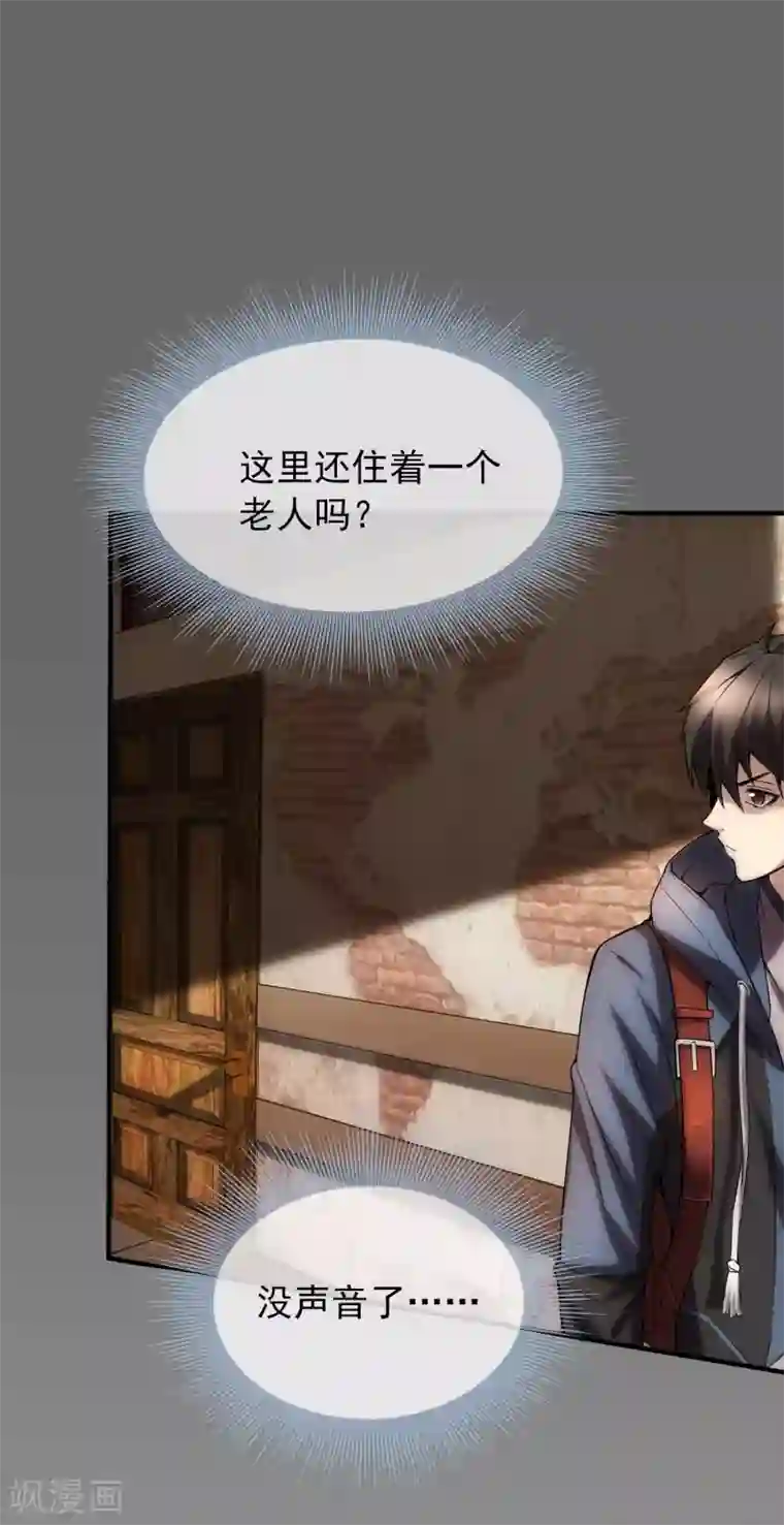 我有一座冒险屋第6话 别在这过夜