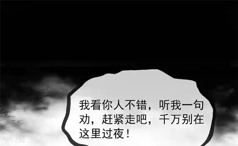 我有一座冒险屋第6话 别在这过夜