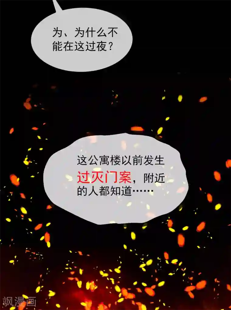 我有一座冒险屋第6话 别在这过夜