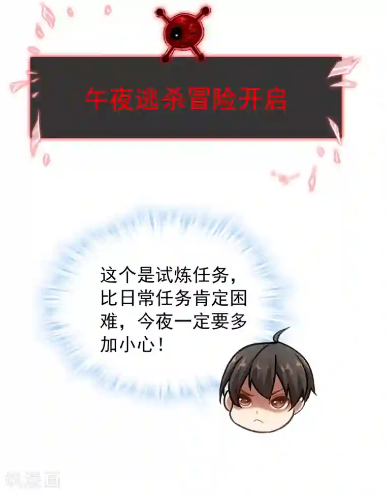 我有一座冒险屋第6话 别在这过夜