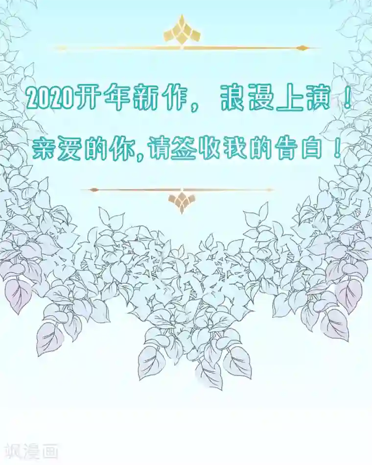 你的告白已签收序章