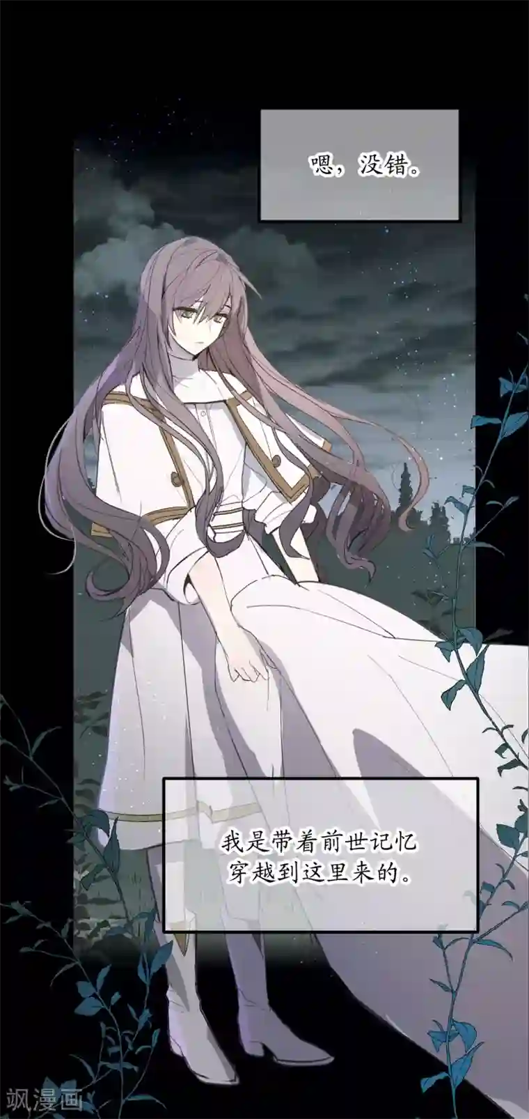 你的告白已签收第1话 穿越时空的少女