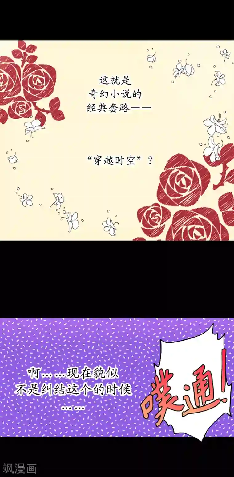 你的告白已签收第1话 穿越时空的少女