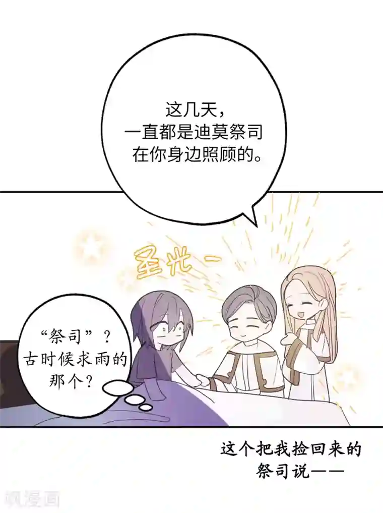 你的告白已签收第1话 穿越时空的少女