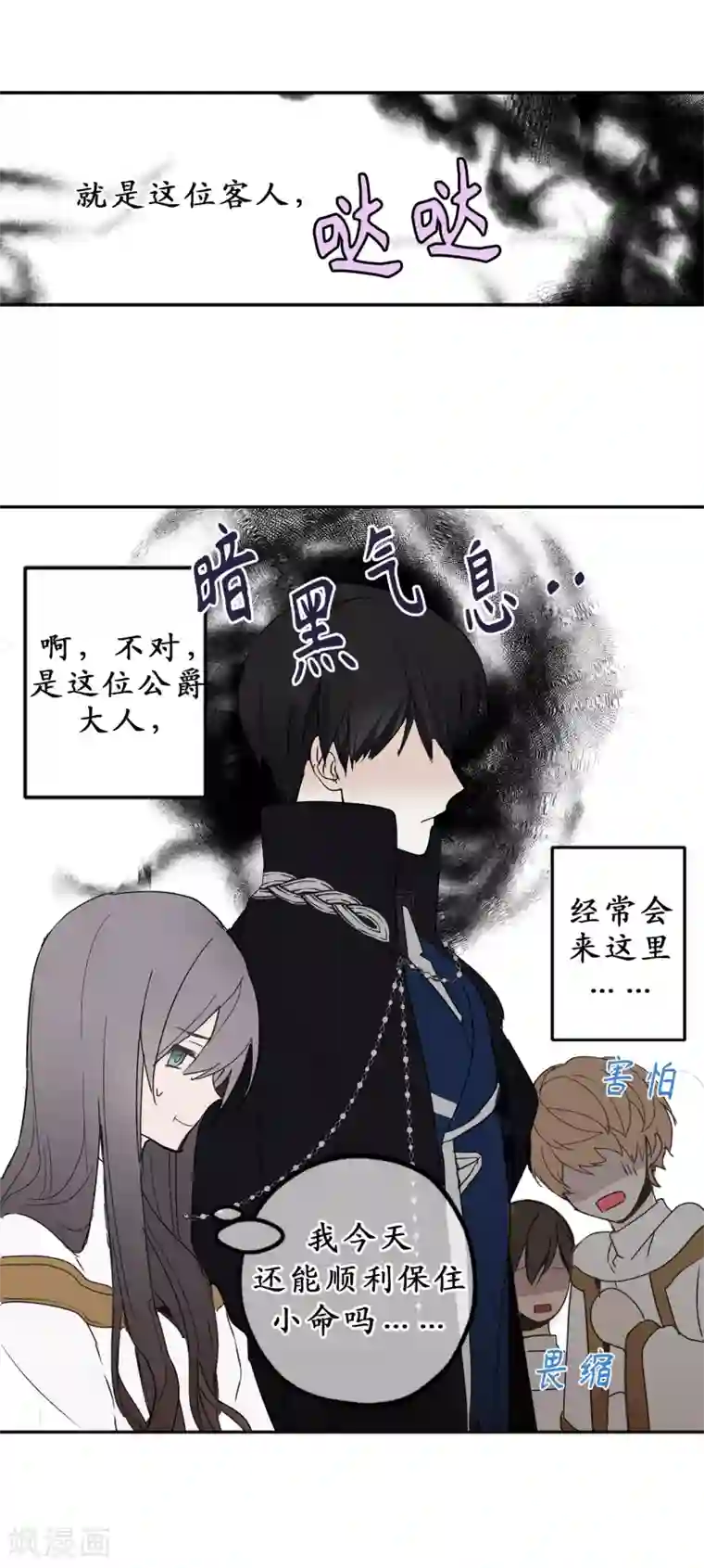 你的告白已签收第7话 光明与黑暗