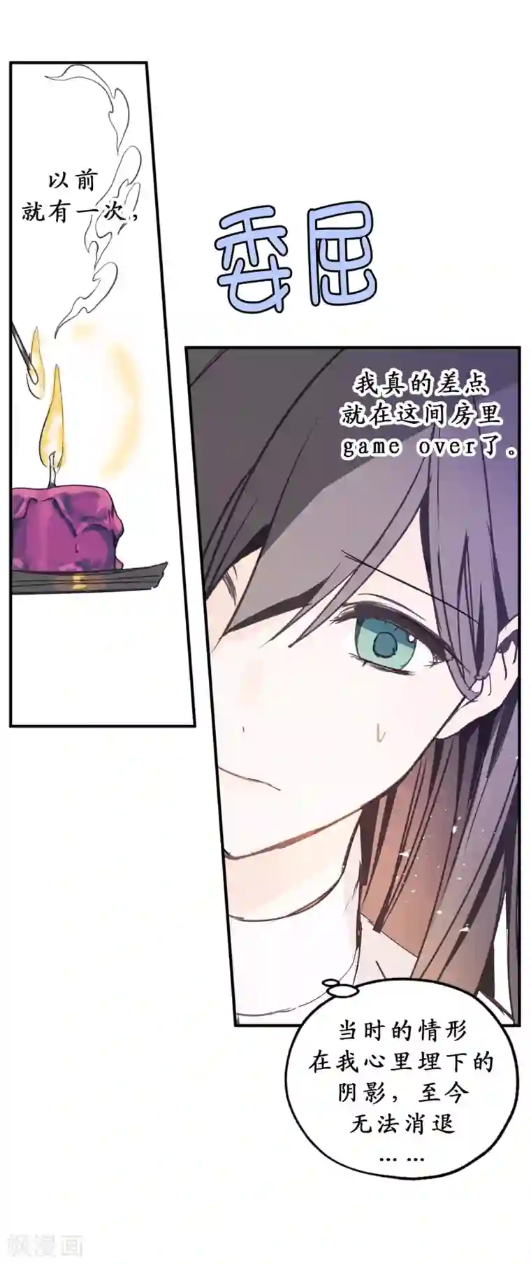 你的告白已签收第7话 光明与黑暗