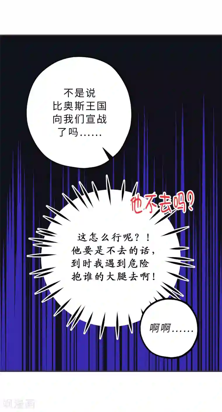 你的告白已签收第8话 抱大腿失败