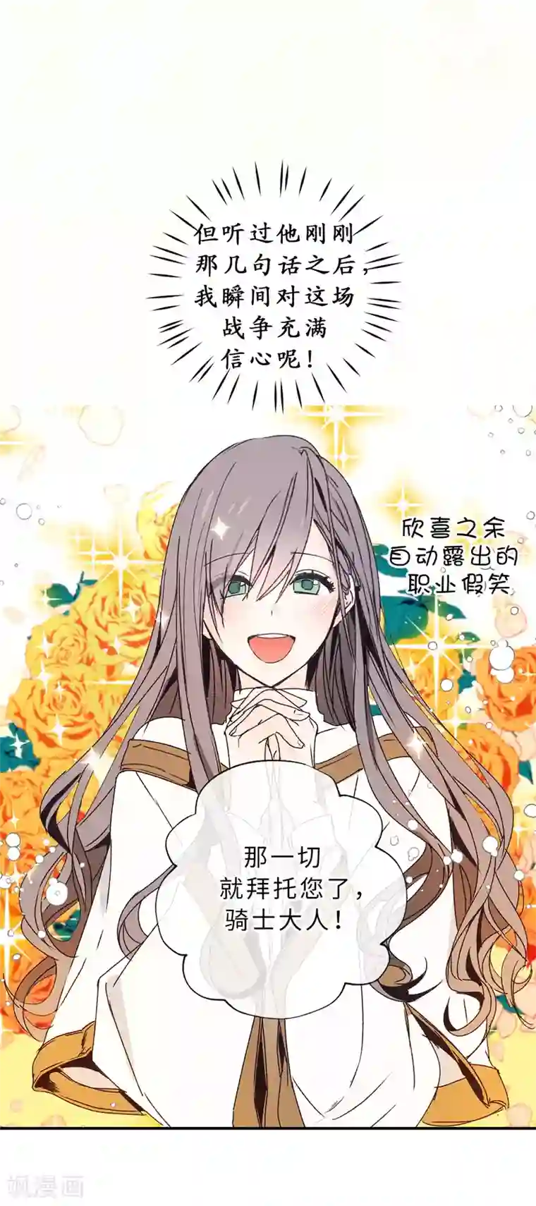 你的告白已签收第8话 抱大腿失败