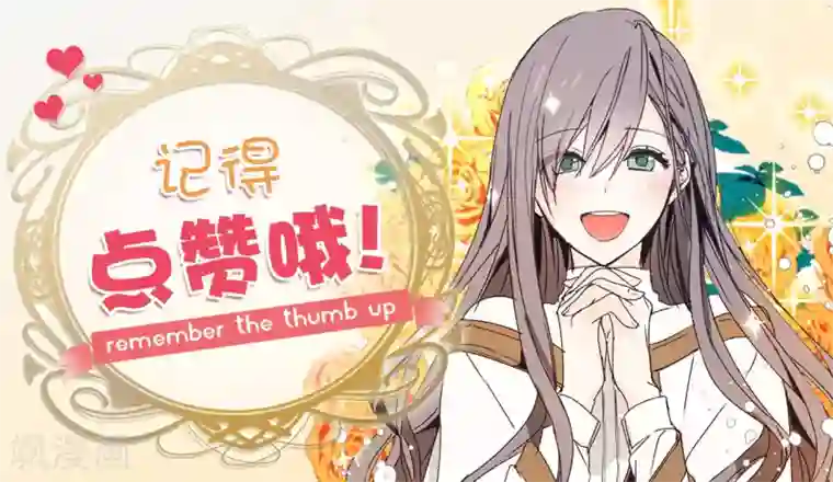 你的告白已签收第8话 抱大腿失败