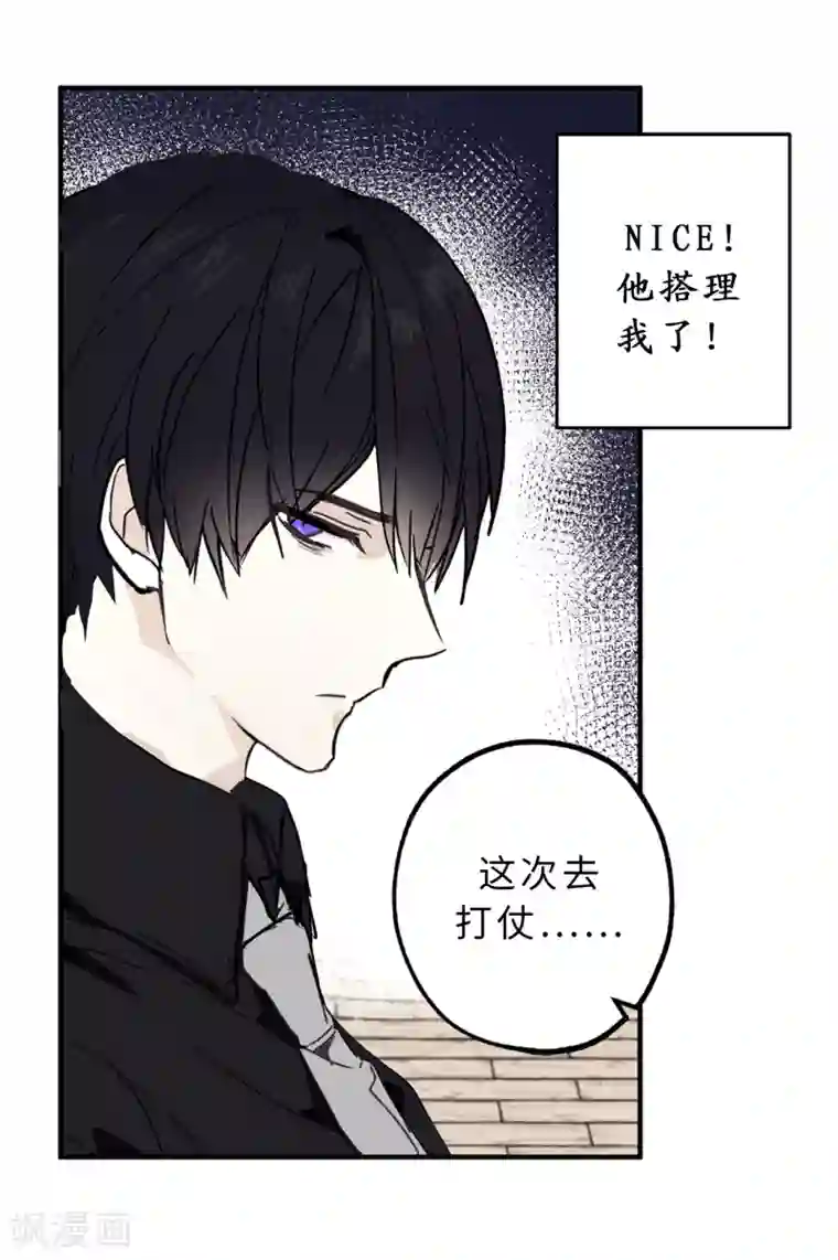 你的告白已签收第8话 抱大腿失败