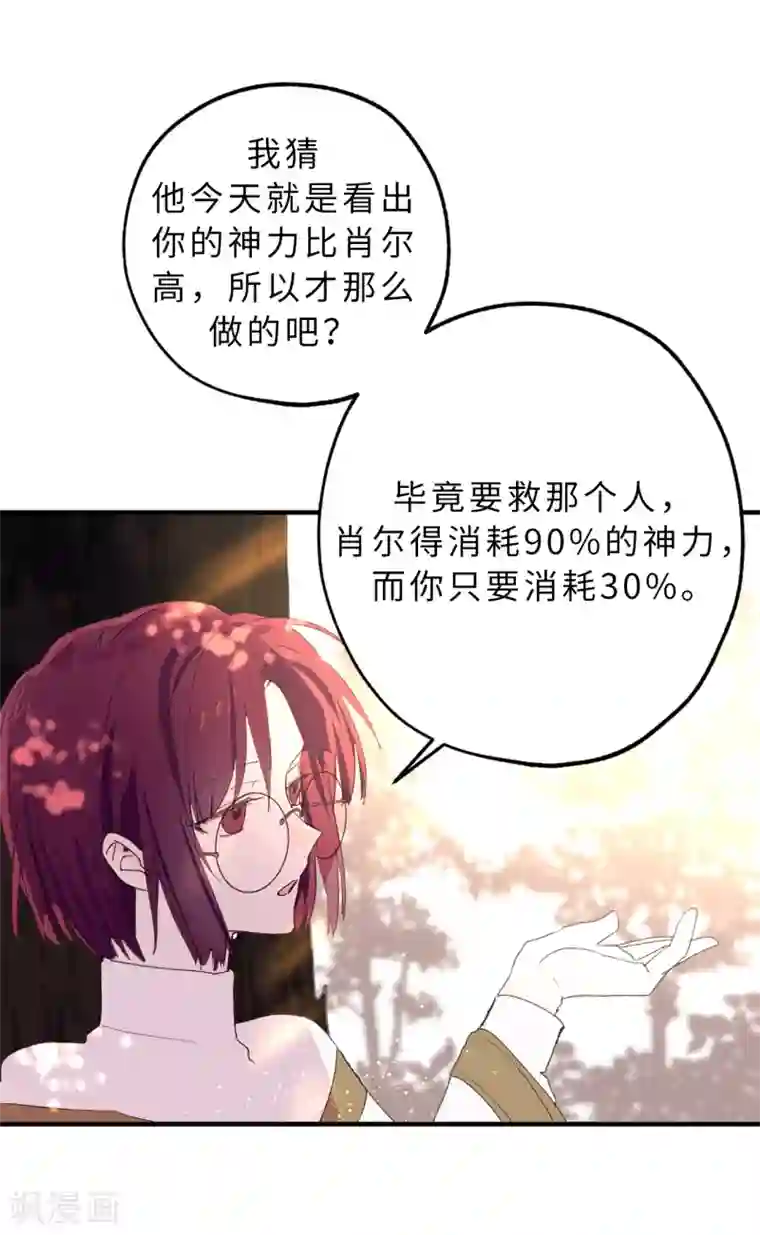 你的告白已签收第12话 众矢之的