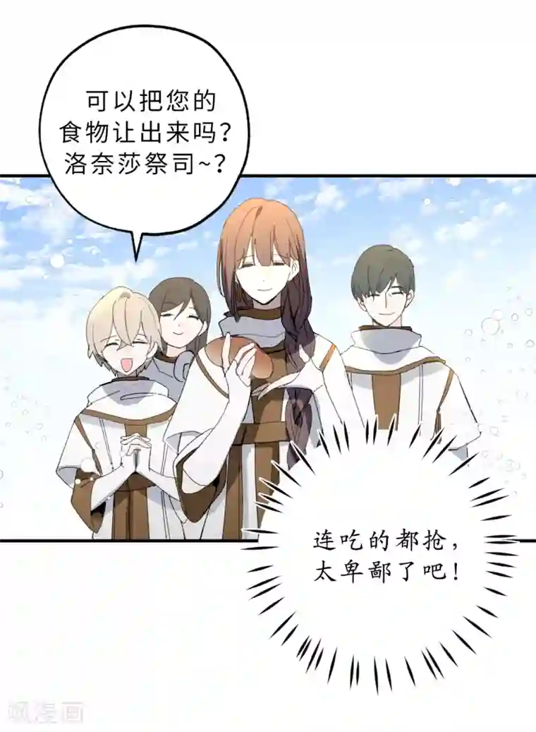 你的告白已签收第12话 众矢之的