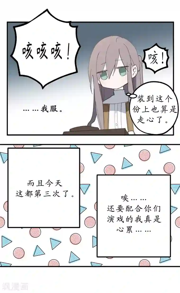 你的告白已签收第12话 众矢之的