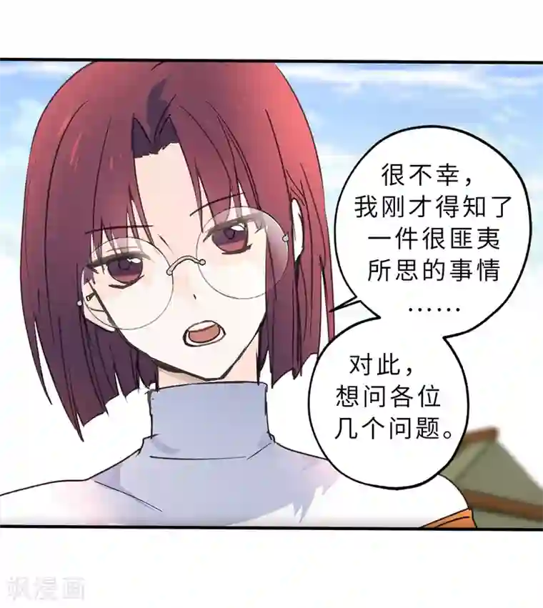 你的告白已签收第12话 众矢之的