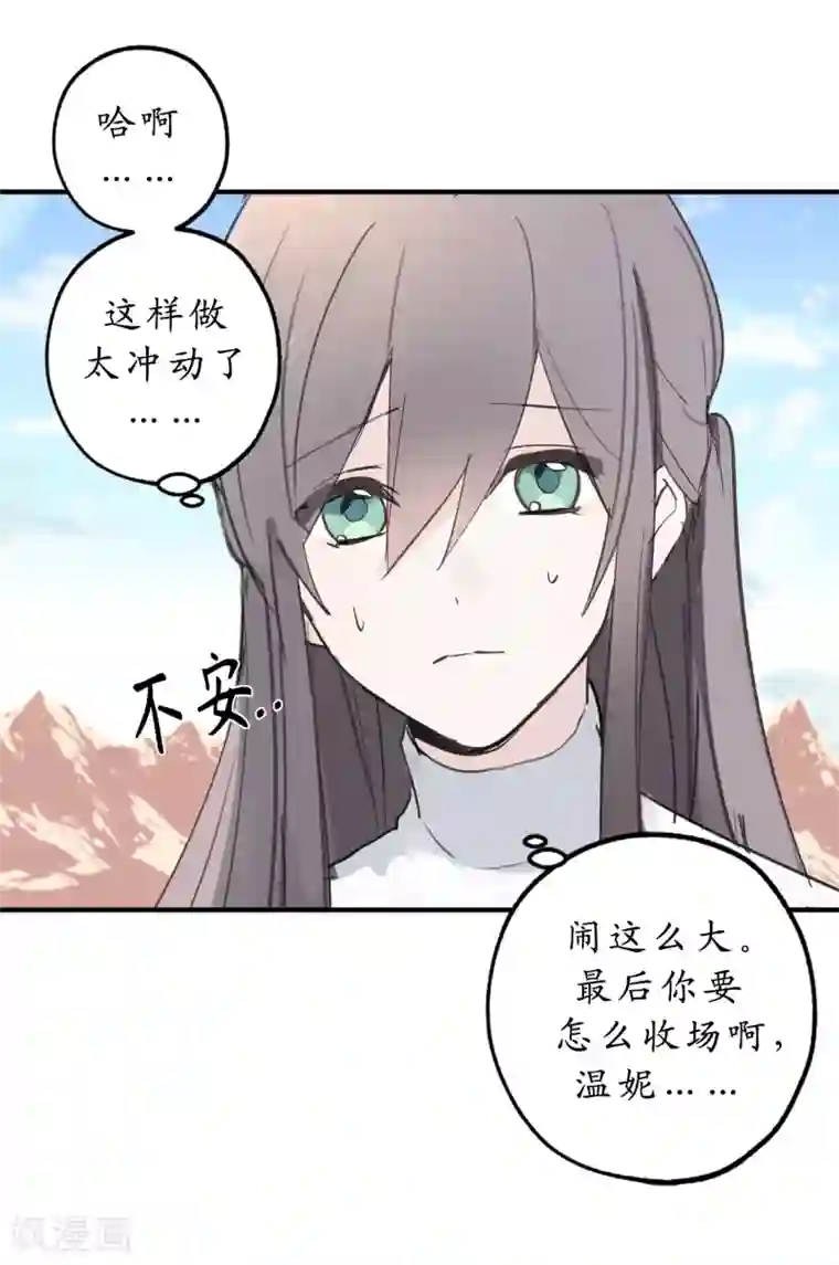 你的告白已签收第13话 替你出头