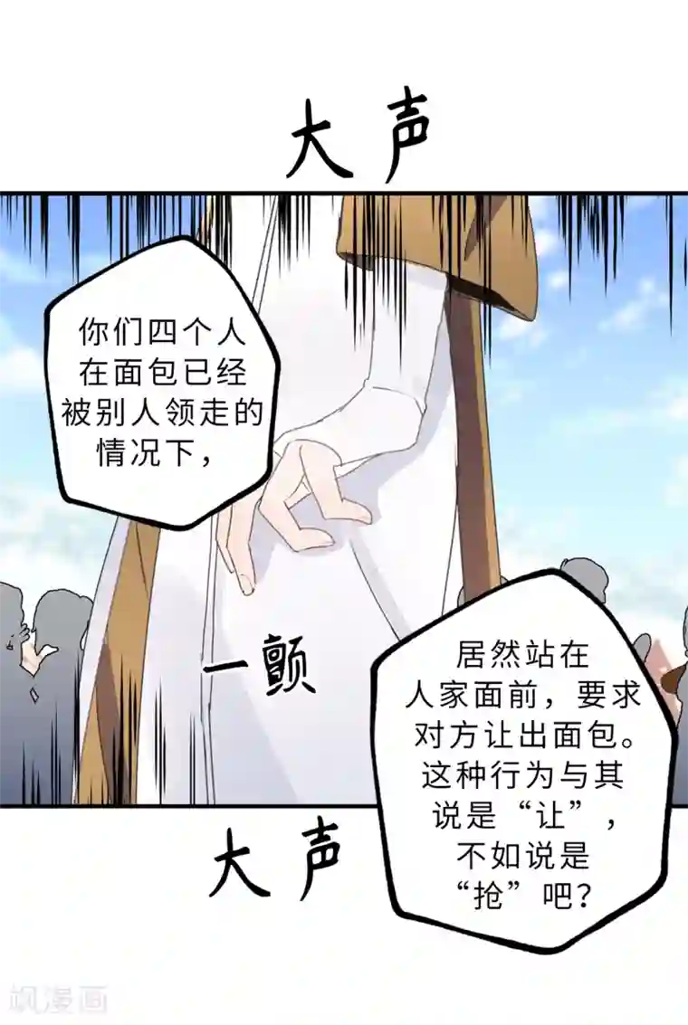 你的告白已签收第13话 替你出头