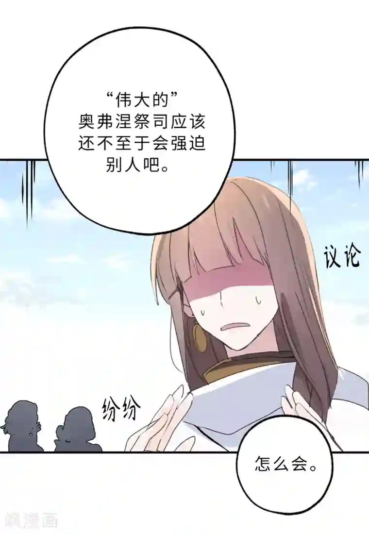 你的告白已签收第13话 替你出头