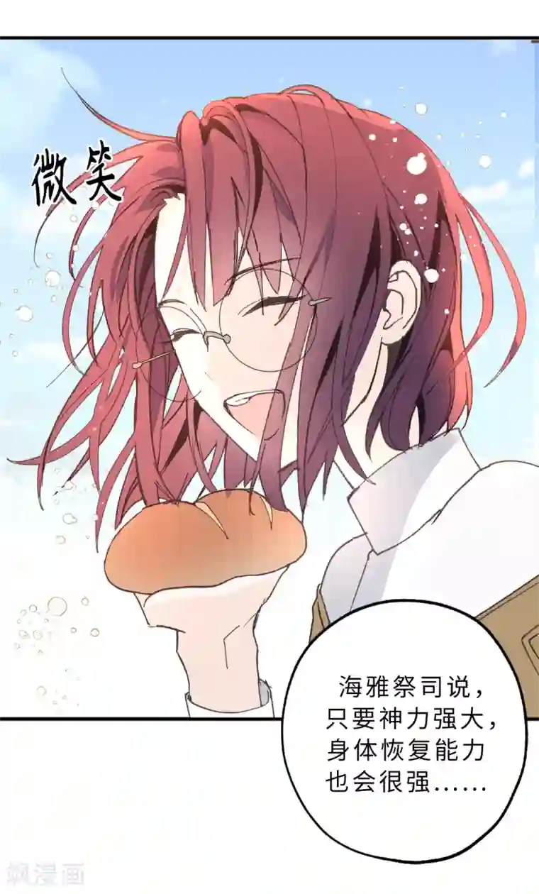 你的告白已签收第13话 替你出头