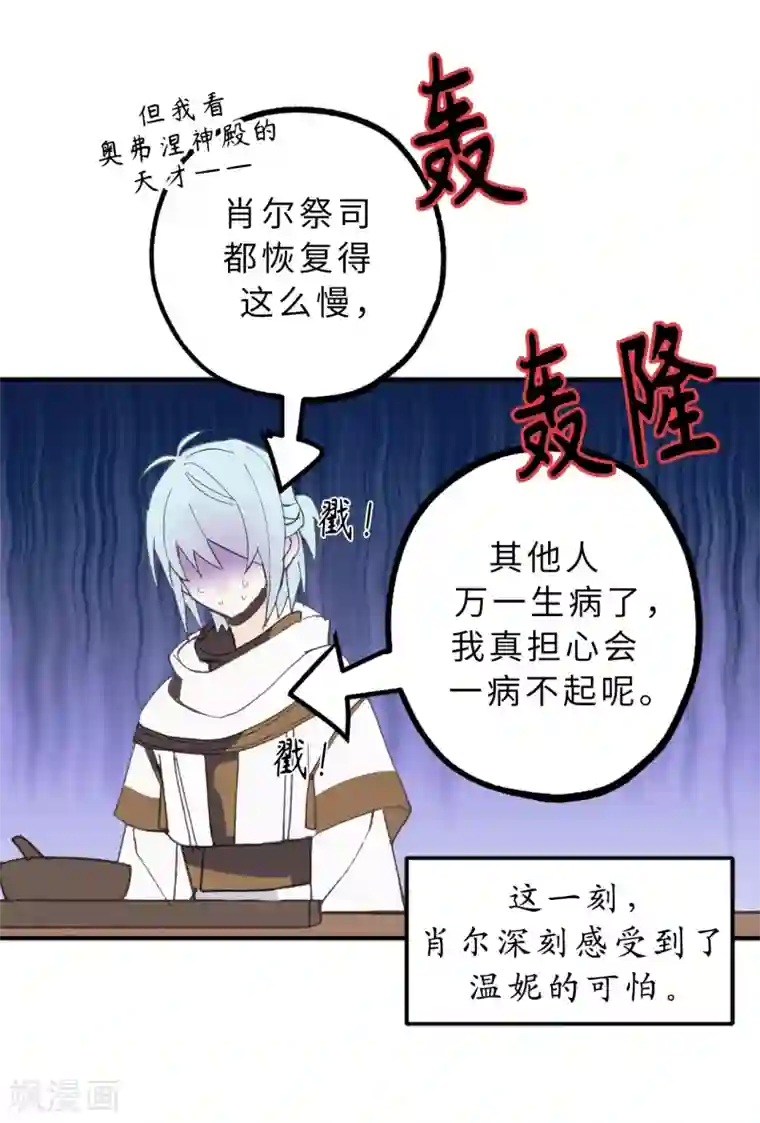 你的告白已签收第13话 替你出头