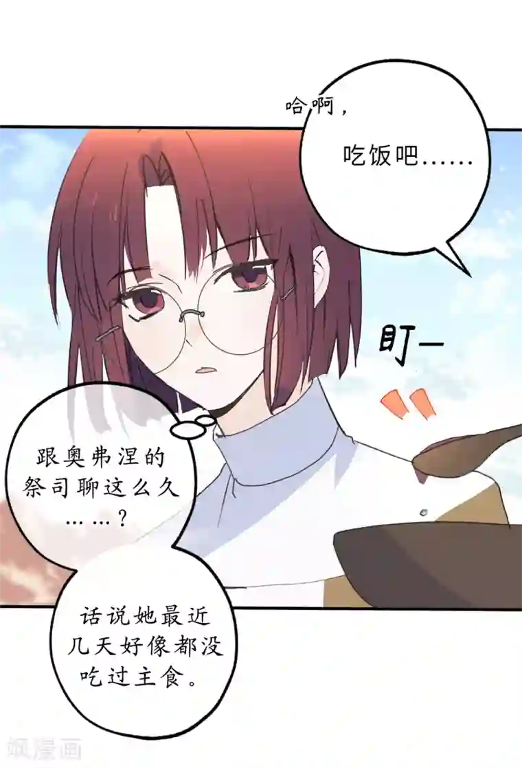 你的告白已签收第13话 替你出头