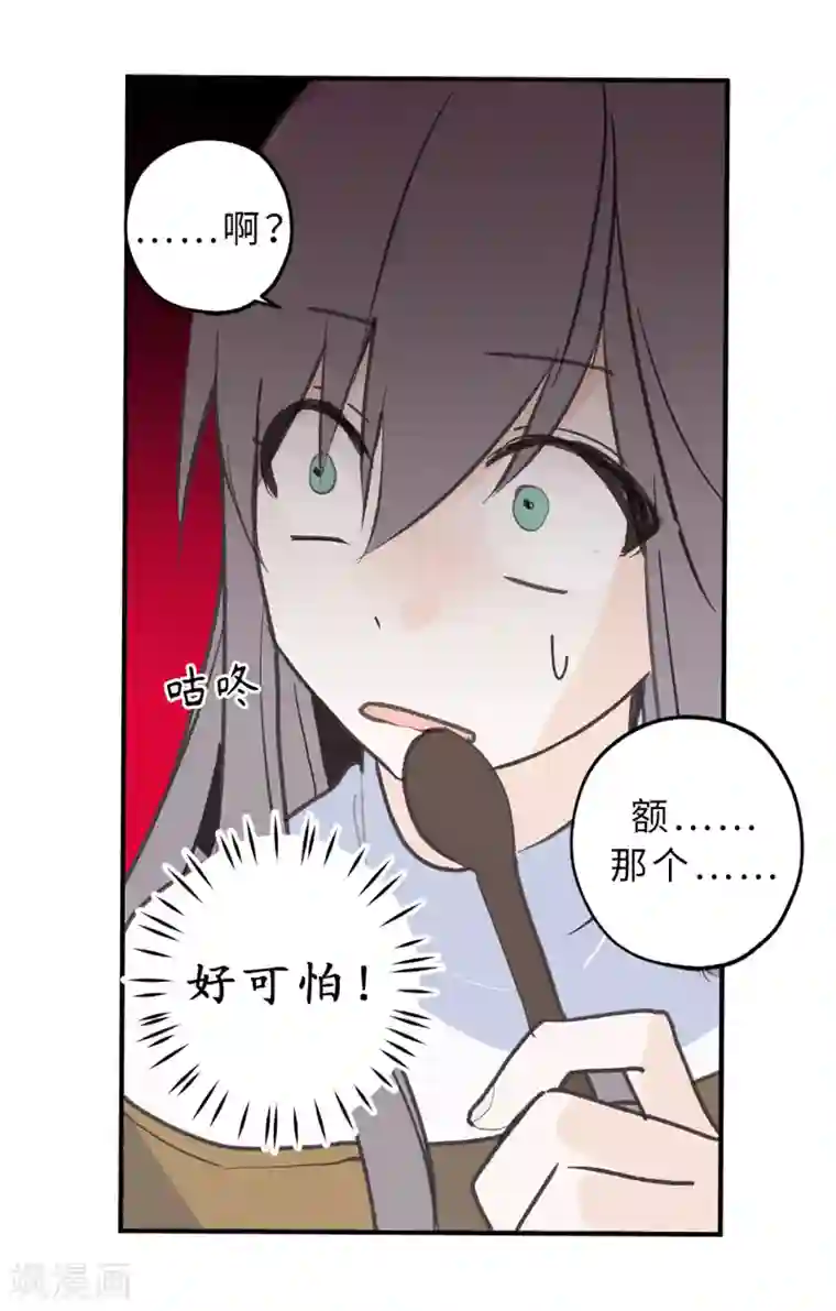 你的告白已签收第13话 替你出头