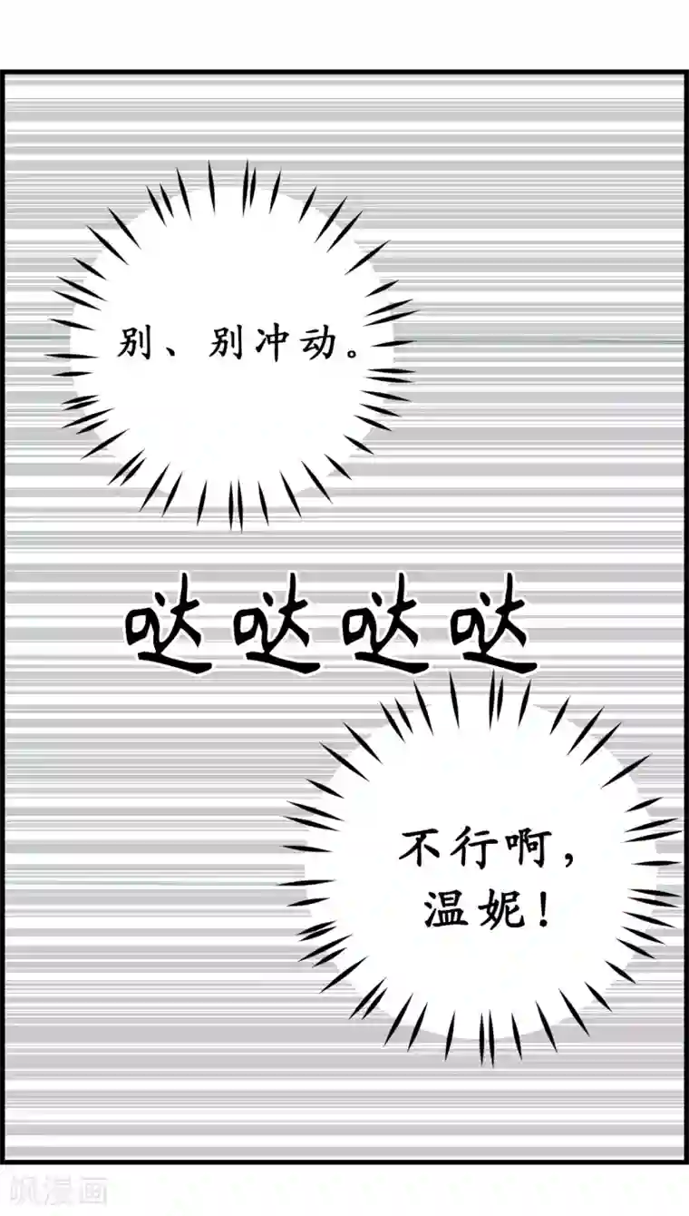 你的告白已签收第13话 替你出头