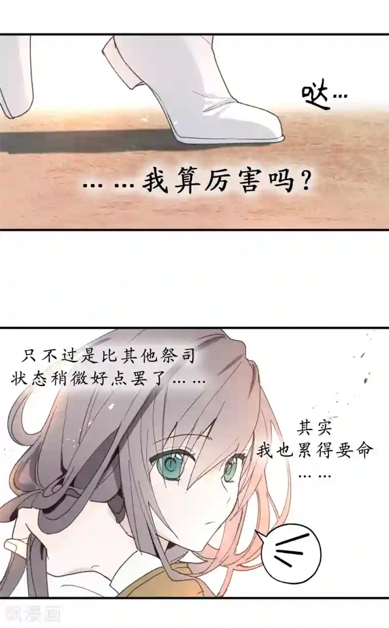 你的告白已签收第14话 我的担心多余了吗？