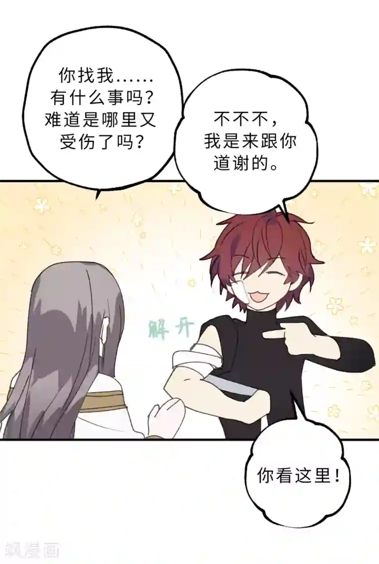 你的告白已签收第14话 我的担心多余了吗？