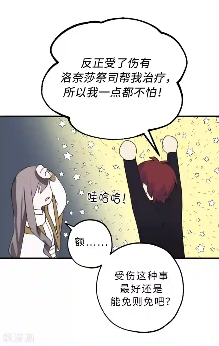 你的告白已签收第14话 我的担心多余了吗？