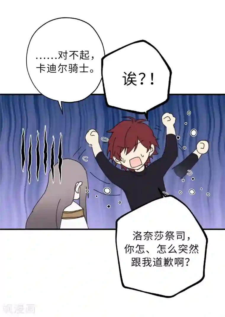 你的告白已签收第14话 我的担心多余了吗？