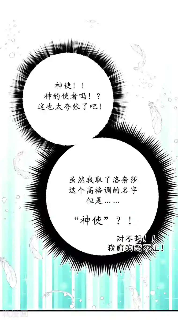 你的告白已签收第15话 邪恶的念头