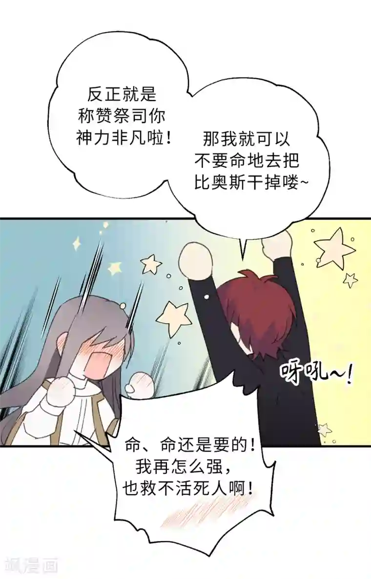 你的告白已签收第15话 邪恶的念头